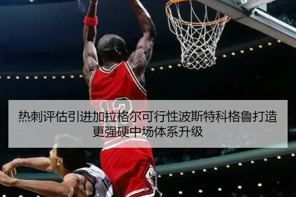 re-ci-ping-gu-yin-jin-jia-la-ge-er-ke-xing-xing-bo-si-te-ke-ge-lu-da-zao-geng-qiang-ying-zhong-chang-ti-xi-sheng-ji-2-104.jpg