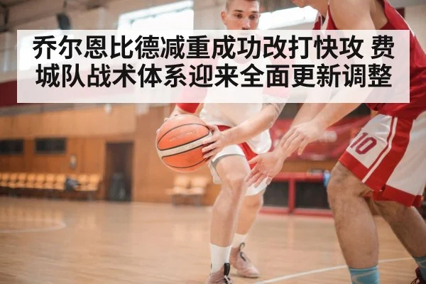basketball fast break